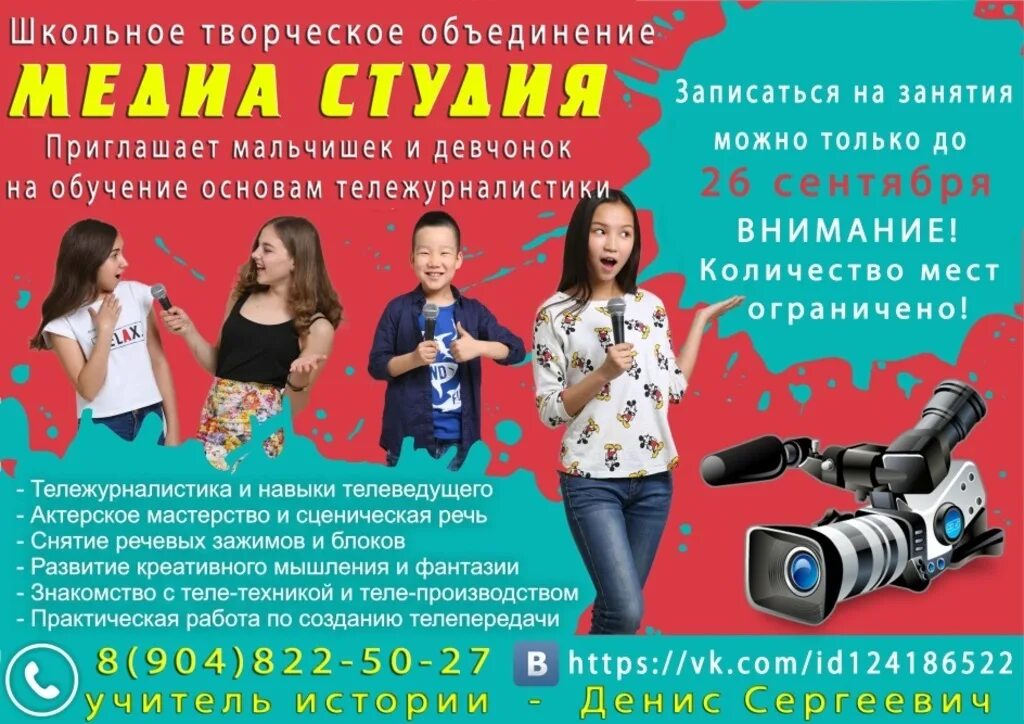 Программа медиастудия. Названия для школьных медиастудий. медиастудия картинки. медиастудия в школе. фото детей в школьной медиастудии.