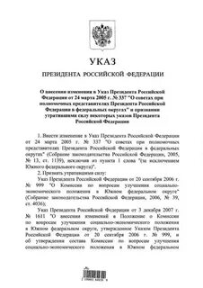 Указ о некоторых мерах