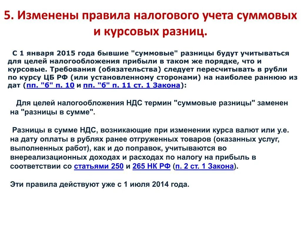 19 мая 1995 г 81 фз. Суммовые разницы в бухгалтерском. Суммовые разницы в бухгалтерском и налоговом учете. Суммовые разница по бухгалтерскому учету. Суммовой учет.