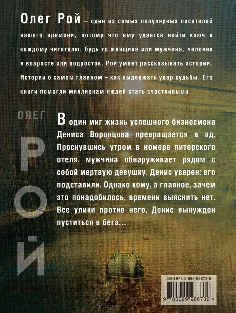 Книга Рой двойная жизнь. О Рой популярные книги.