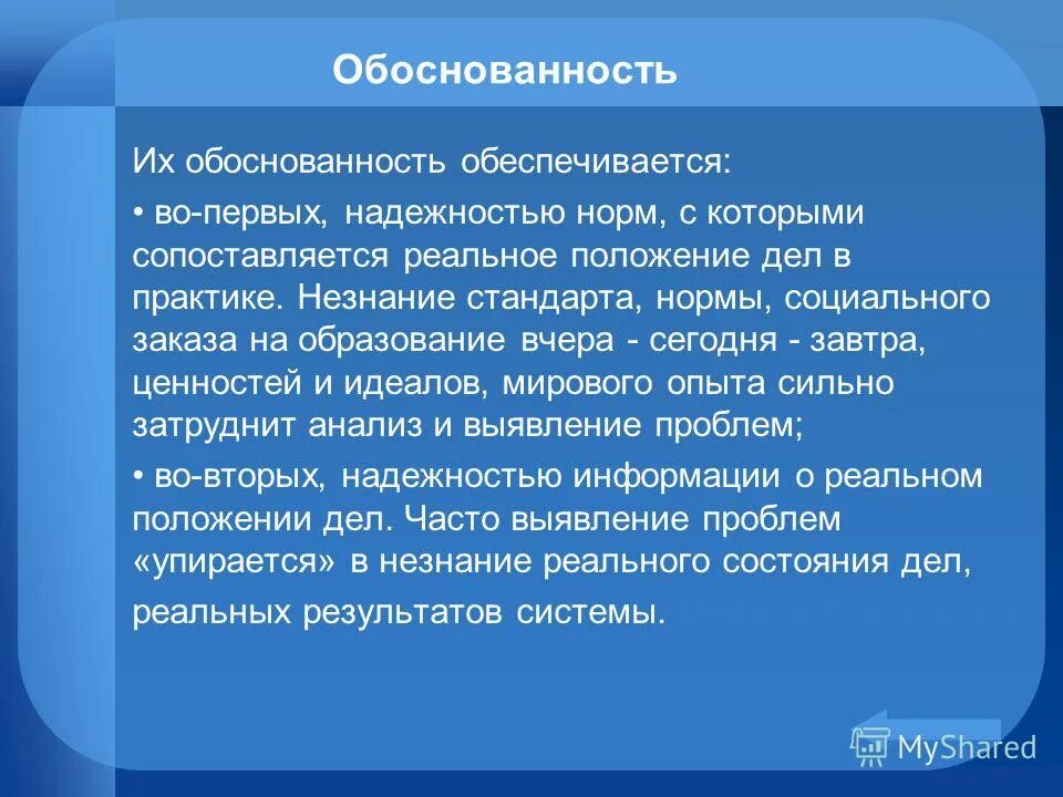 Обоснованности полученных результатов