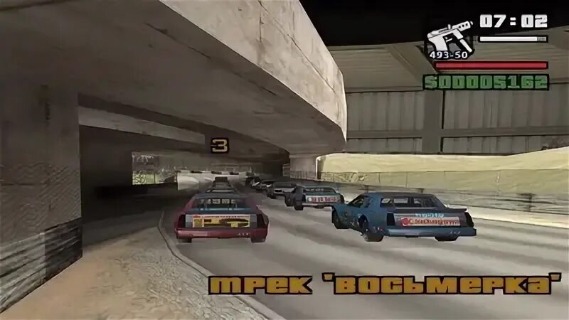 Трек 8 игры