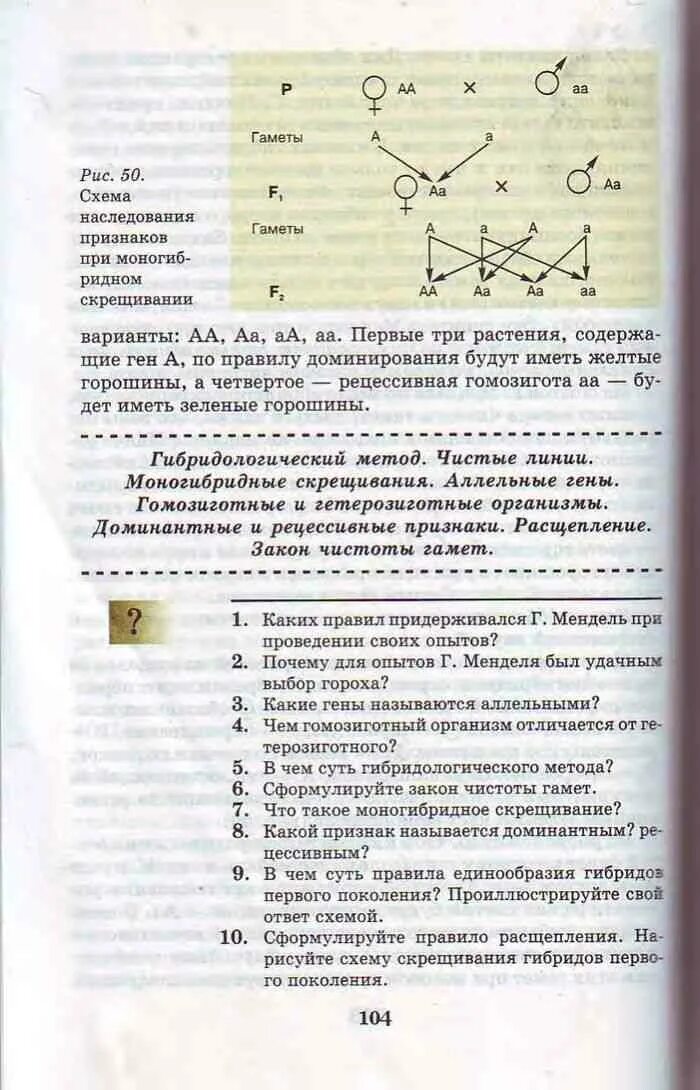 Биология 9 пасечник учебник зеленый. Оглавление учебника 9 класс биология Пасечник. Биология 9 класс учебник Пасечник содержание. Биология 9 класс учебник Пасечник Каменский Криксунов. Оглавление учебника по биологии 9 класс Пасечник.