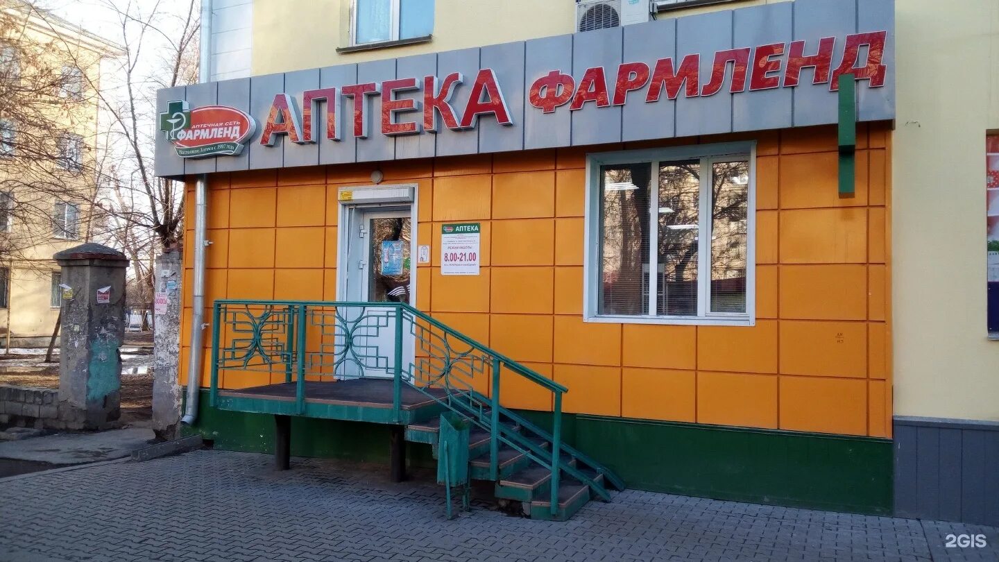 шамиля усманова 83. фармленд южноуральск. фармленд южноуральск. фармленд южноуральск. аптека фармленд фото.