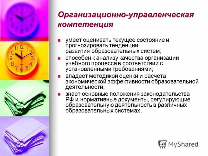 компетенции директора школы. компетенции заместителя директора по увр. компетенции заместителя директора школы по увр. управленческие навыки и компетенции. компетенции руководителя школы.