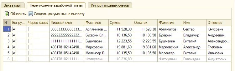 Перечислена зарплата на карты сотрудников. Перечисление заработной платы. Проводки перечисление зарплаты на карту сотрудника. Выплата ЗП на карту работника проводки. Выплачена заработная плата на карточку проводка.