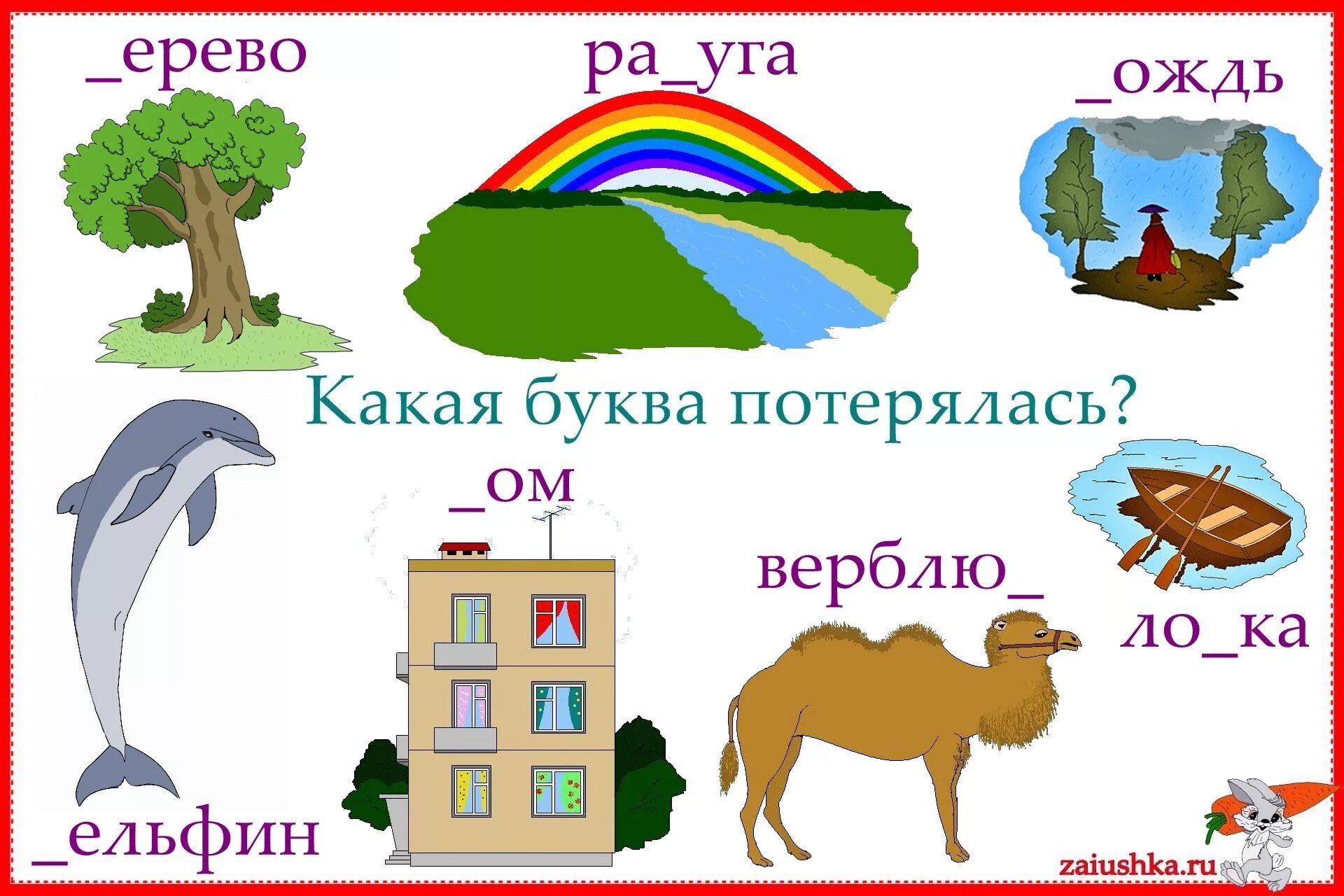 1 буква д последняя буква