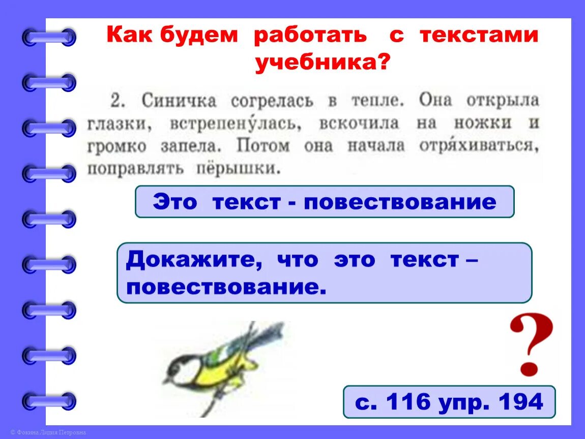 Докажите что текст повествование. Что такое текст 2 класс школа России презентация. Текст повествование 2 класс презентация. Текст повторение 2 класс школа России презентация.