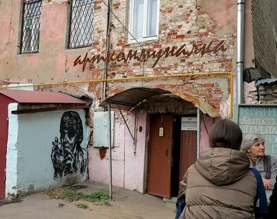 Музей резиденция арткоммуналка