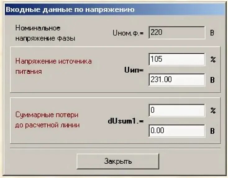 Калькулятор расчета падения напряжения в линии. Калькулятор расчета падения напряжения в линии