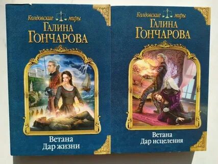 Читаем книги галины гончаровой