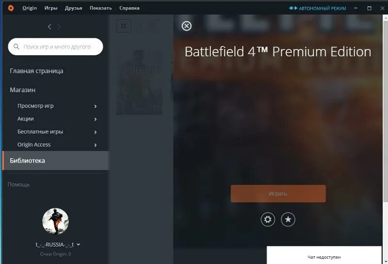 Origin mode. Автономный режим origin. недоступен чат в ориджин. origin автономный режим не входит в сеть.