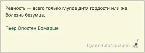 Это все ревность