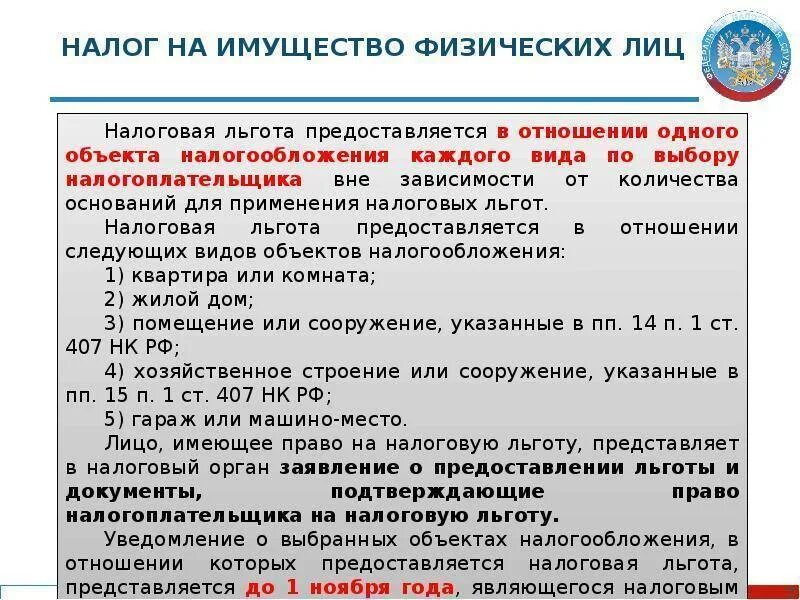 Какие льготы на имущество. Льготы по налогу на имущество. льготы для физических лиц по налогам. льготы пенсионерам по налогу на имущество физических. налог на имущество физических лиц налоговые льготы.
