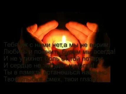 Святая память брату