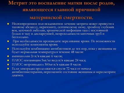 Воспаление матки лечение у женщин