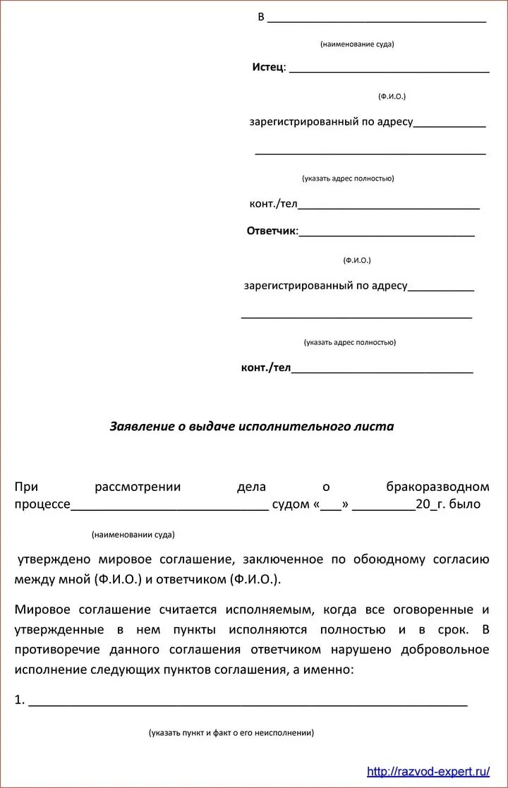 Бланк мирового соглашения. Заявление о выдаче исполнительного листа образец. Образец мирового соглашения по гражданскому делу образец. Образец мирового соглашения в арбитражном процессе. Соглашение об исполнении мирового соглашения образец.