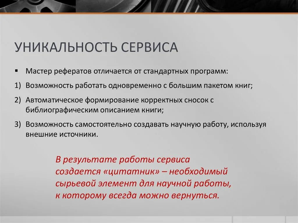 Уникальность реферата. Уникальность курсовой работы. Реферат про мастера. Оригинальность реферата должна быть.