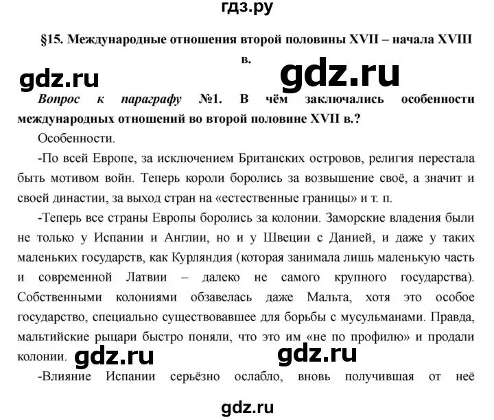 Параграф 15 история россии 8 класс конспект