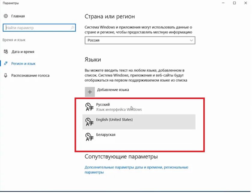 Как создать новый язык. Как добавить язык в windows 10. как добавить язык на компьютере. языковые параметры windows 10. как на компе добавить язык.
