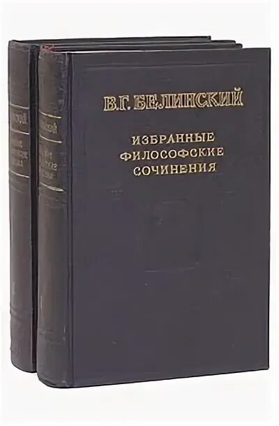 Белинский том 2. Белинский том 2. Белинский виссарион. Том 2 озон. Белинский обложки детских книг.