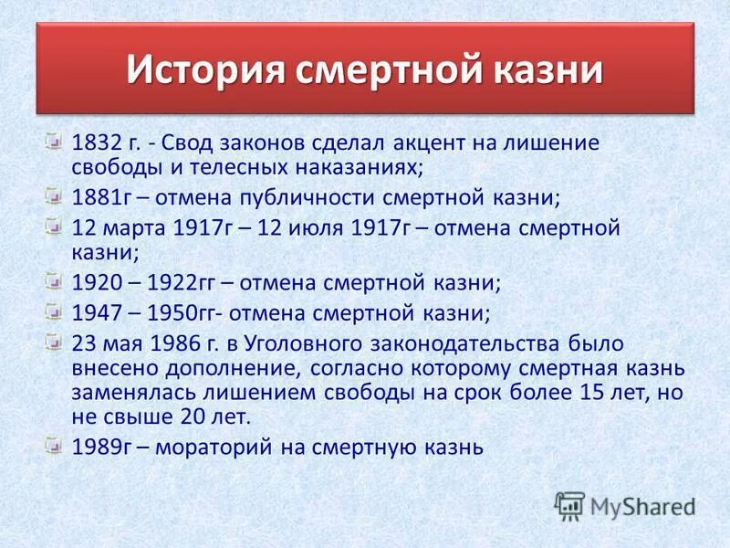 Возврат смертной казни в россии