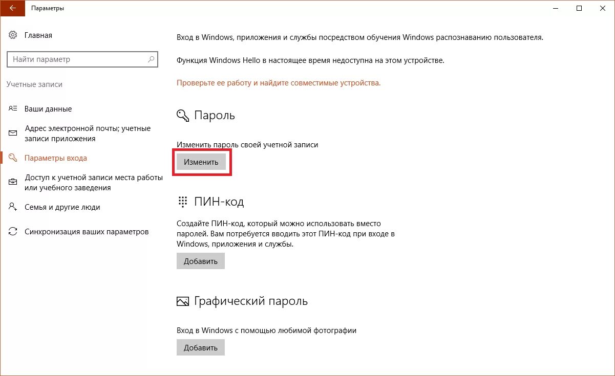 Вместо пароль