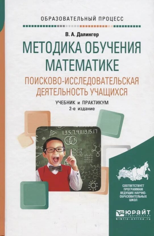 Методика обучения математике учебник. Практикум по методике преподавания математики. Книги по методике преподавания математики. Учебник для школьников исследовательская деятельность. Познавательная активность горчинская