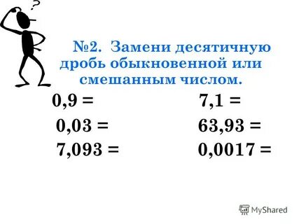 8 2 7 в обыкновенную дробь