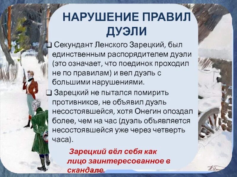 Почему оказался возможным смертельный поединок бывших друзей