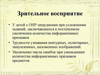 Зрительное восприятие детей с нарушениями речи