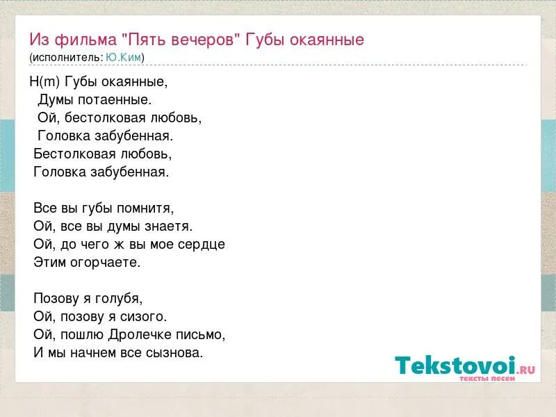 Губы окаянные. Губы окаянные Ноты. Слова песни Думы окаянные. Полюбила его окаянного песня