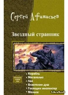 Читать звездный попаданец