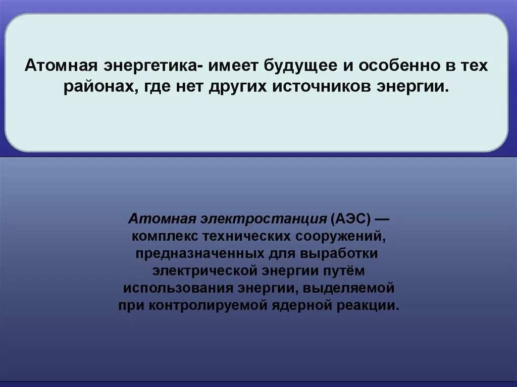 Вред аэс. Вред ядерной энергетики. Польза и вред атомной энергетики. Польза атомной энергии. Польза ядерной энергетики.