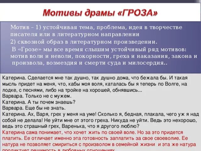 Какие мотивы присутствуют в произведении. Гроза произведение Островского. Вывод гроза. Драма Островского гроза. Проблемы в драме гроза Островского.