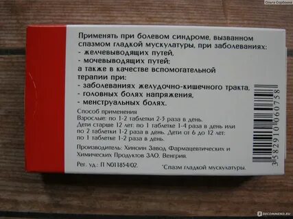Ребенок выпил ношпу