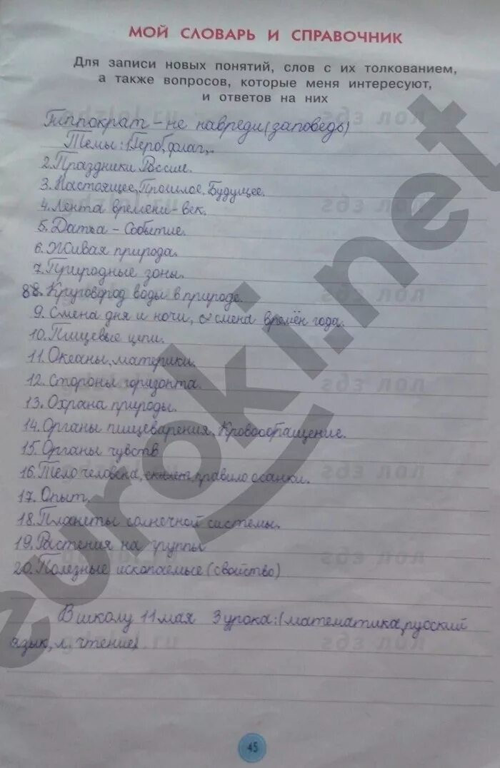 столицы стран соседей россии 3 класс окружающий мир. окружающий мир 3 класс рабочая тетрадь 1 часть стр 89 словарик плешаков. словарик по окружающему миру 3 класс. словарик по окружающему 3. словарик по окружающему 3.