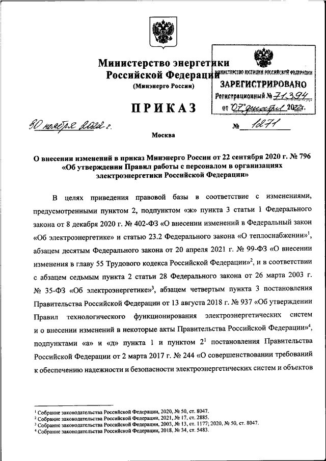 Минэнерго рф от 22.09 2020 no 796. Приказ Минэнерго 100.