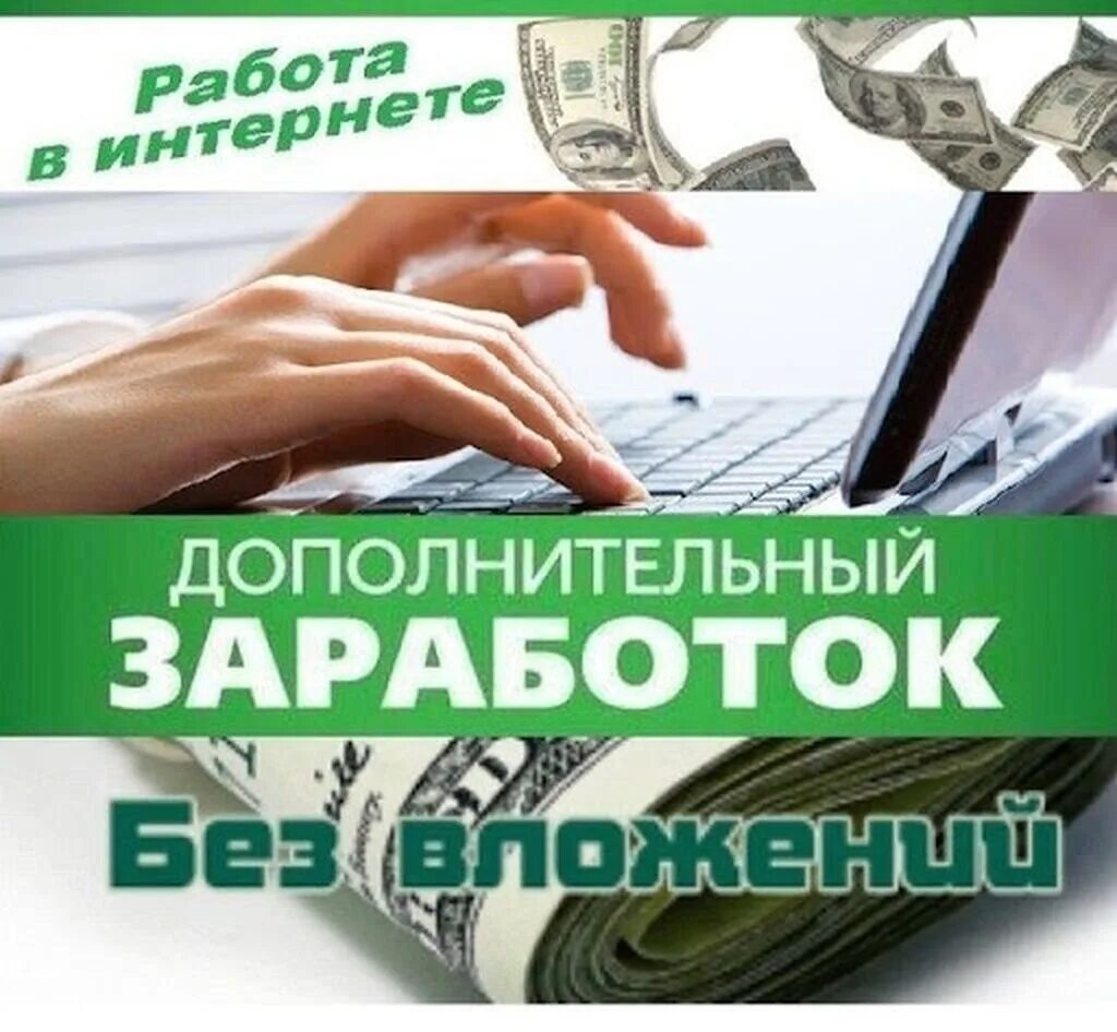 Как зарабатывать с 300 рублей по 46800 рублей быстро и постоянно! - YouTube