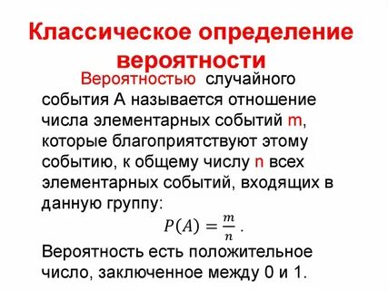 Как оценить вероятность случайного события