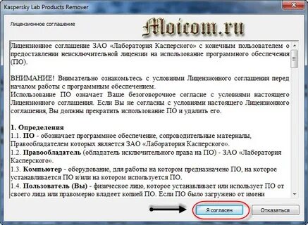 Лицензионное соглашение kaspersky