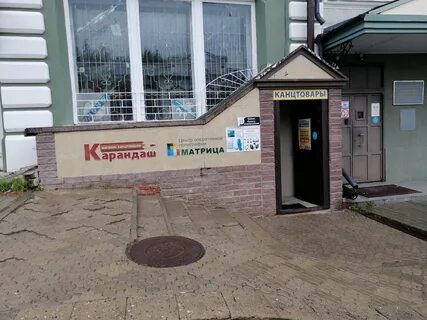 Канцтовары ул ленина
