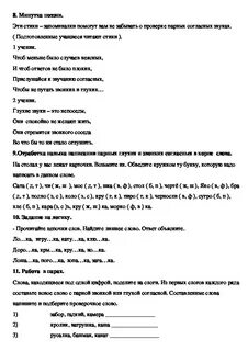 Согласные звуки требующие проверки