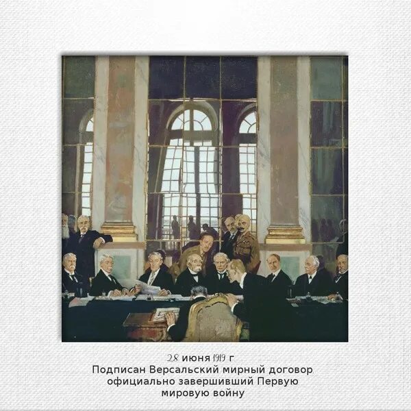 Конференция в париже 1919. Версальско вашингтонская система парижская мирная конференция 1919. Конференция в париже 1919. Версальская конференция 1919. Версальская конференция 1919 кратко.