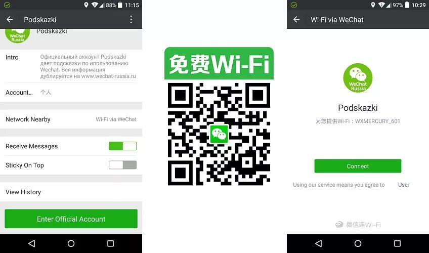 Qr код вичат. Вичат китайский магазин. Поставщики WECHAT. QR код WECHAT. WECHAT одежда.