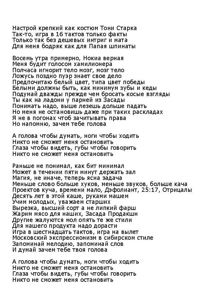 В моей голове музыки тонны текст. Текст песни голова чтобы думать. Текст песни голова. Башка текст песни. Голова, чтобы думать 25/17 текст.