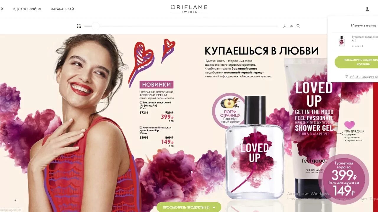 Орифлейм вход логин пароль. 37214 Oriflame. Лав ап Орифлейм. Ловед уп Орифлейм. Заказ оформлен Oriflame.