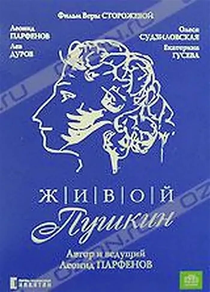 пушкин жив. живой пушкин книга. живой пушкин книга. живой пушкин книга. живой пушкин.