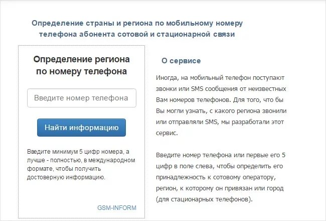 Определение страны по номеру телефона. Оператор по номеру. Узнать номер оператора. Регион по номеру телефона. Оператор по номеру мобильного телефона.