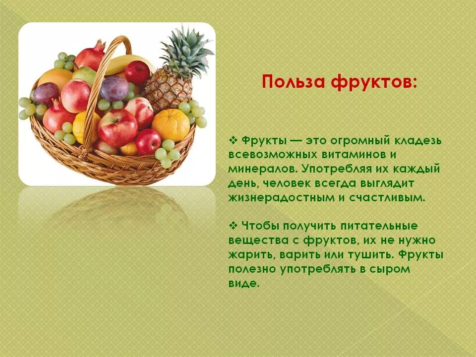 Каждому по фрукту. Полезные свойства фруктов. Полезные овощи и фрукты. Польза овощей и фруктов. Польза фруктов для организма.